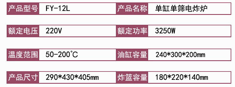 杰億電炸爐單缸單篩電熱炸爐油炸鍋商用煎炸爐FY-12L炸爐炸雞