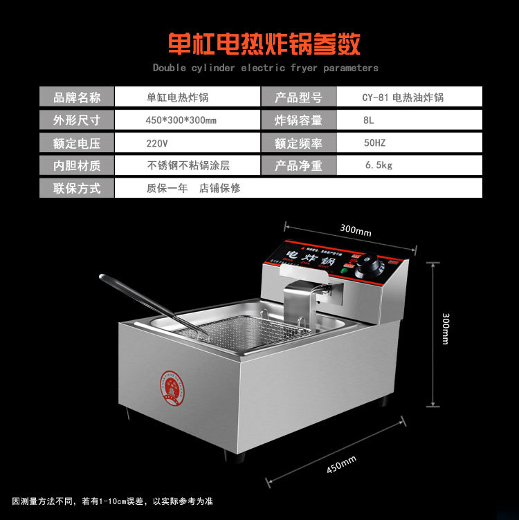 cy-81電熱型炸鍋 食品加工商用油炸鍋 單缸電炸爐 新款現(xiàn)貨批發(fā)