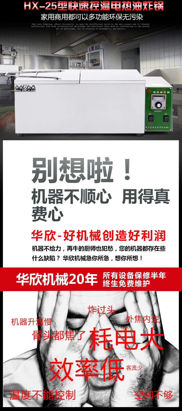 HX-25型商用電炸鍋 油炸鍋電熱油炸爐 炸油條機 華欣正品 質(zhì)保