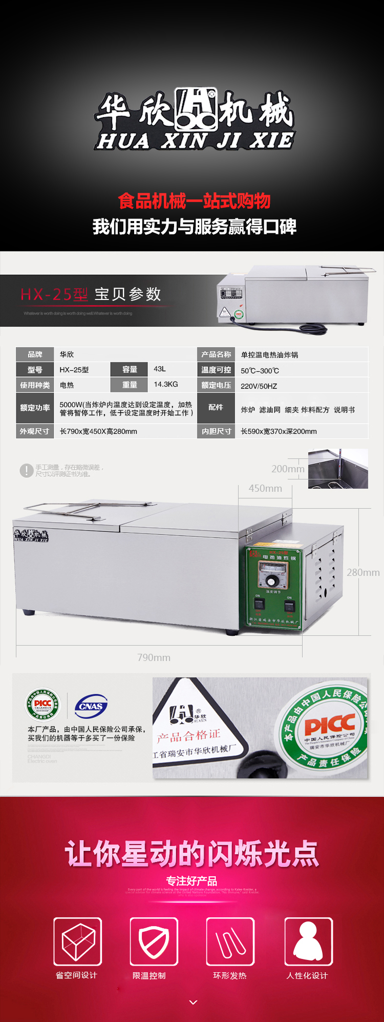 HX-25型商用電炸鍋 油炸鍋電熱油炸爐 炸油條機 華欣正品 質(zhì)保