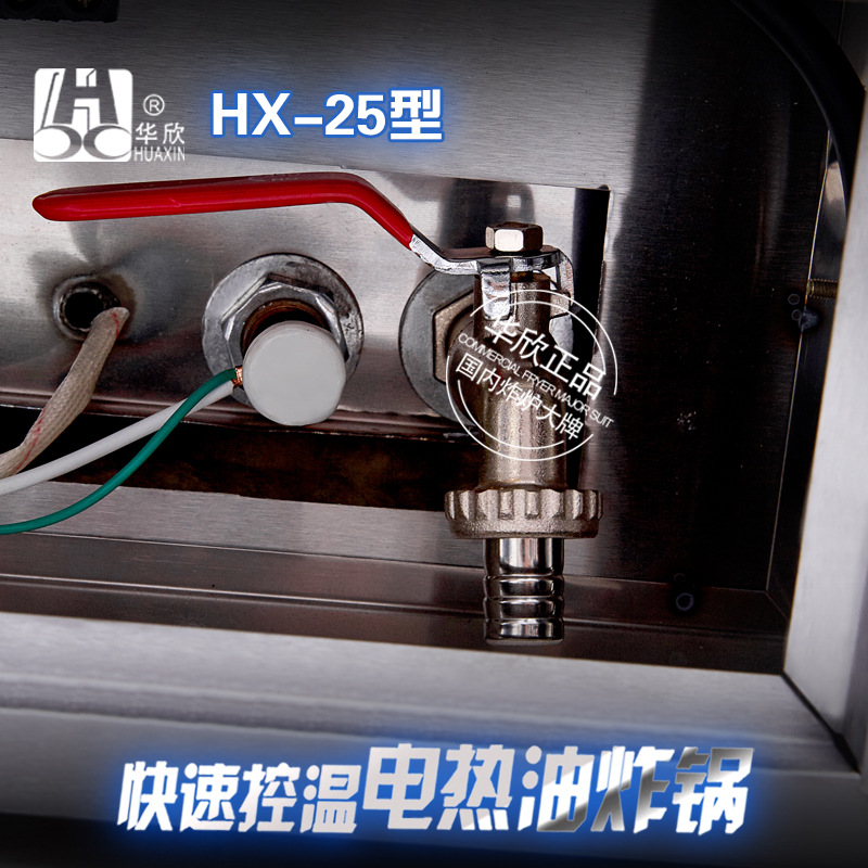 HX-25型商用電炸鍋 油炸鍋電熱油炸爐 炸油條機 華欣正品 質(zhì)保