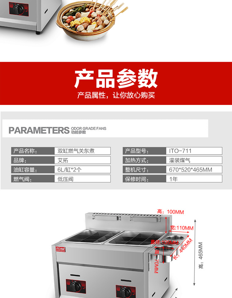 燃氣關東煮新詳情_12