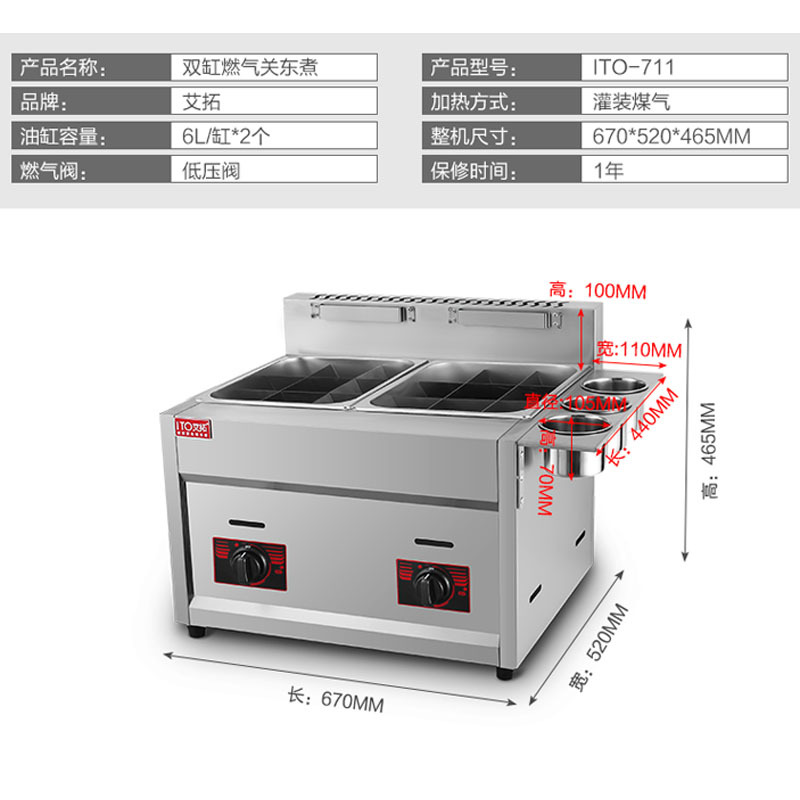 艾拓燃氣關東煮機器商用煮面爐電炸爐雙缸串串香麻辣燙鍋油炸設備