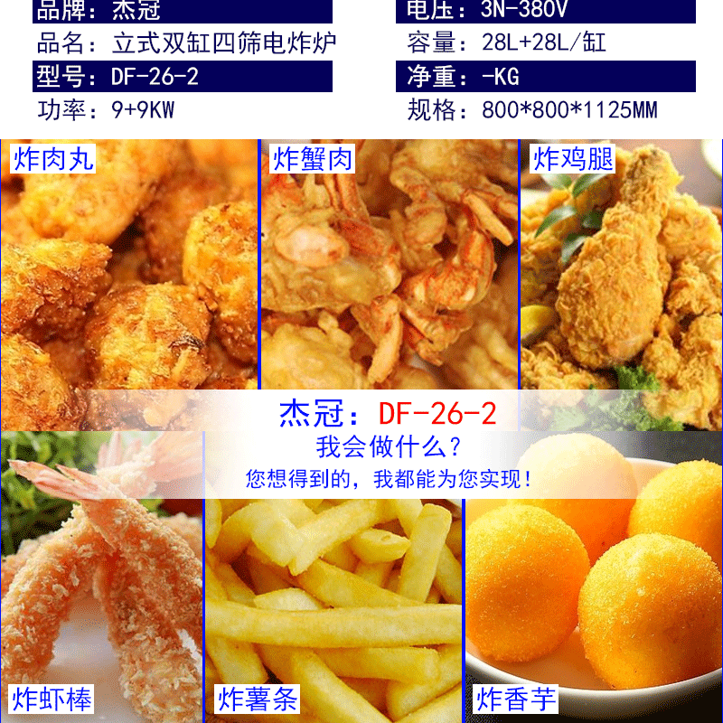 杰冠DF-26-2立式雙缸四篩電炸爐 商用電炸爐 炸雞炸薯條