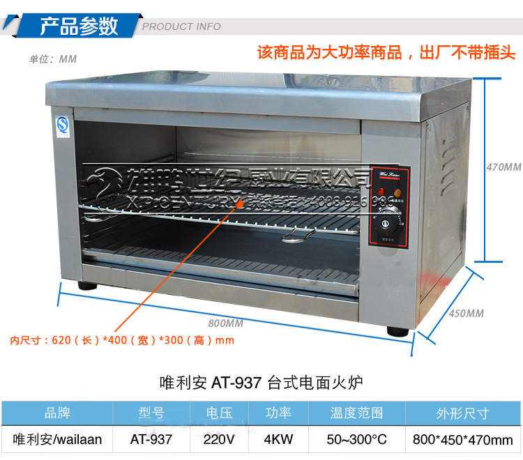 唯利安AT-937臺式電面火爐商用烤箱烤爐烤肉機烤魚機 烤爐 烘烤爐