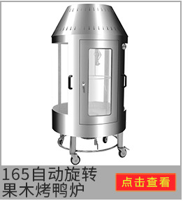 商用燃氣木炭烤箱 自動旋轉烤鴨爐鋼化玻璃 電熱烤雞烤鴨爐設備