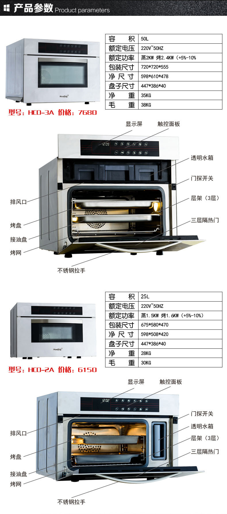 華菱商用HCO-2A,HCO-3A小型家用電烤箱2盤3盤25L,50L萬(wàn)能蒸烤箱