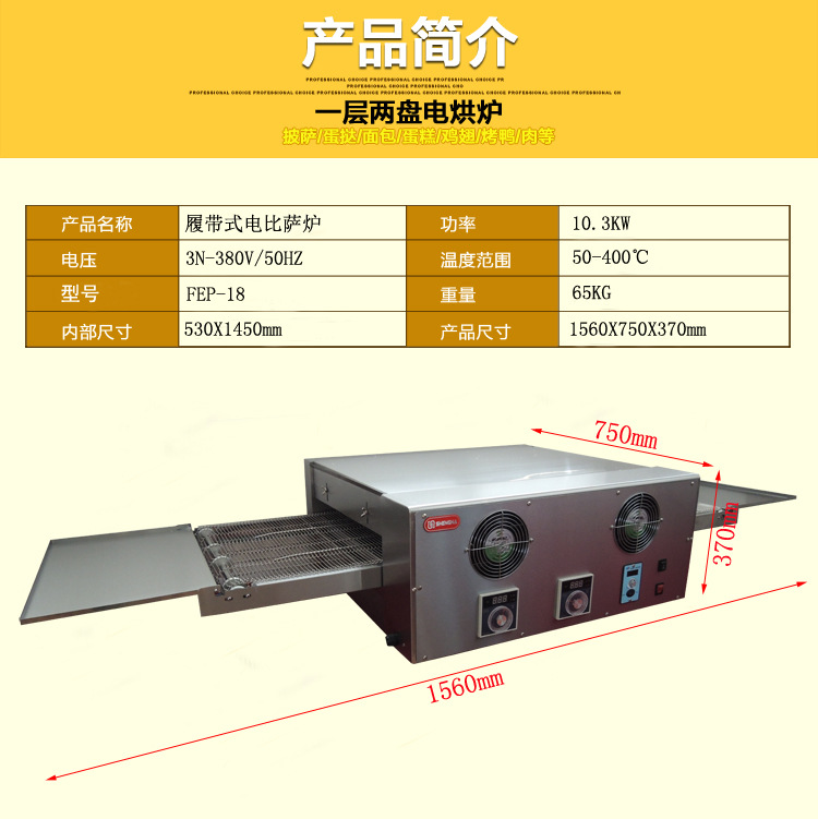 昆粵商用FEP-18電熱履帶式比薩爐烤箱 鏈條式披薩爐 烘焙蛋撻爐