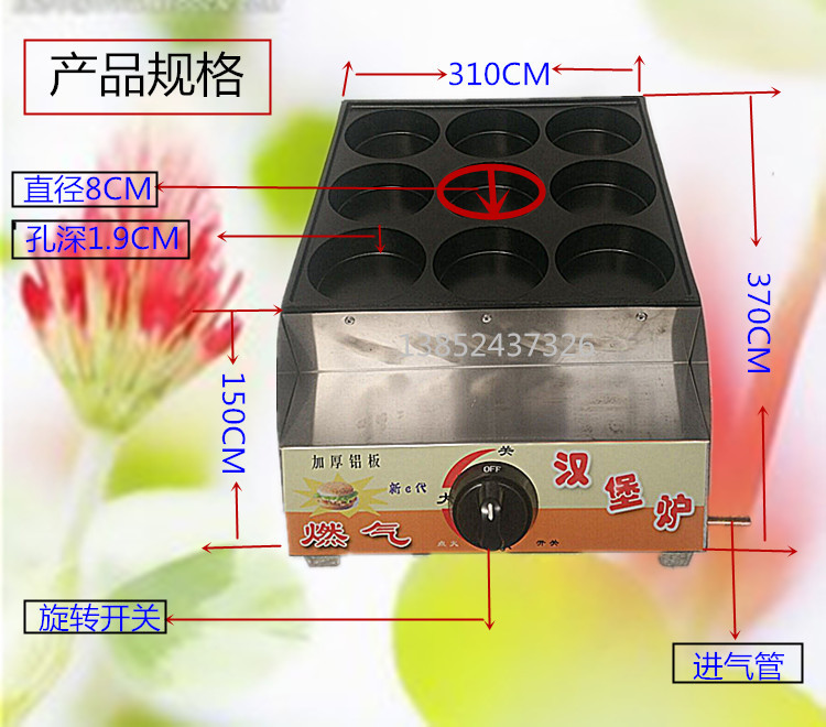 燃?xì)饧t豆餅機雞蛋漢堡商用漢堡機不粘鍋涂層九孔漢堡爐孔徑8厘米