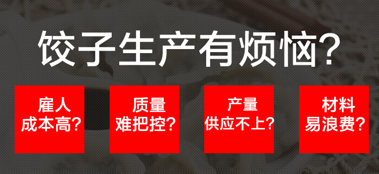 2017年新款商用防整形型餃子機(jī)全自動(dòng)餃子機(jī) 廠家批發(fā) 量大優(yōu)惠