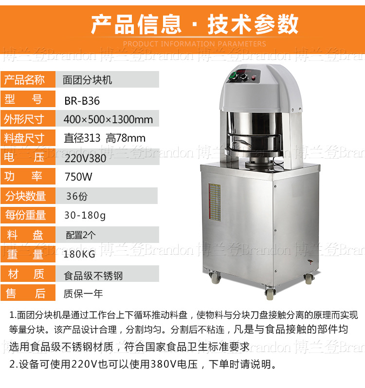 博蘭登Brandon 面團(tuán)分塊機(jī) 面團(tuán)切割機(jī) 面包分團(tuán)機(jī) 面包分割機(jī)