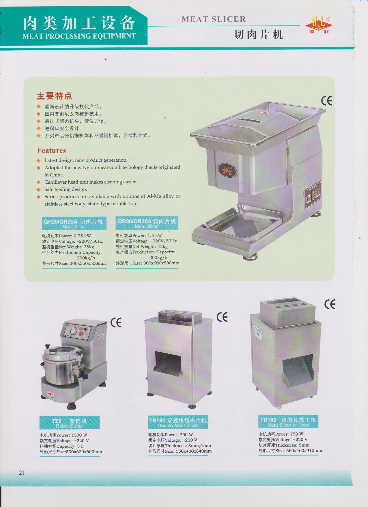 恒聯QR20/QR20A切片機 商用小型臺式切片機