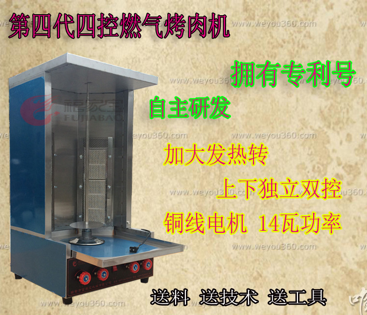 商用四控燃氣土耳其烤肉機巴西自動烤肉爐旋轉燒烤爐送技術料