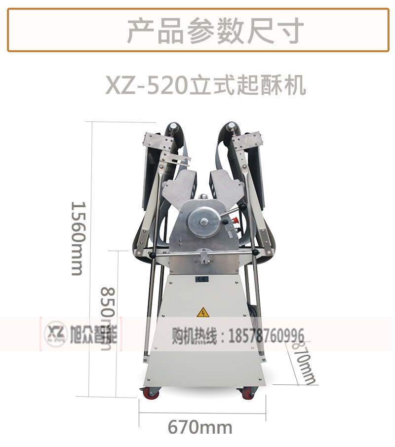 起酥機立式_04_副本