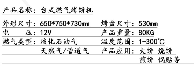 臺式商用燃氣烤餅機 流動三輪車煤氣烙餅機 自動恒溫土家醬香餅機