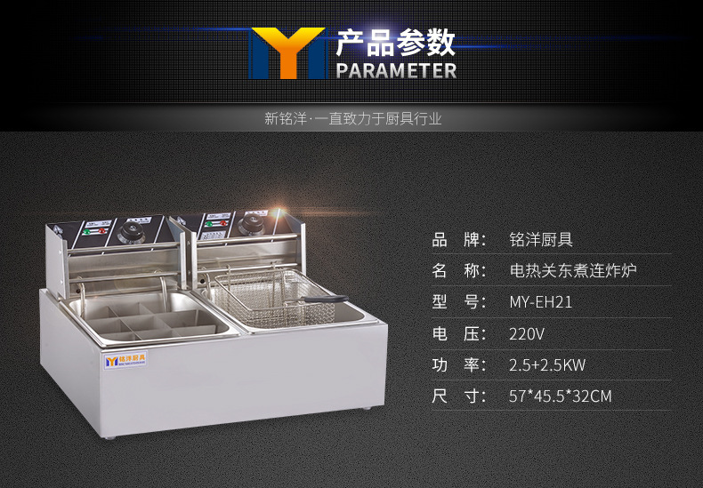 商用二合一組合電熱關東煮連炸爐 多功能電炸鍋油炸鍋廠家直銷