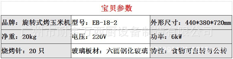 電動旋轉(zhuǎn)式烤玉米機 自動旋轉(zhuǎn)烤羊肉串設備 商用節(jié)能烤肉串機器