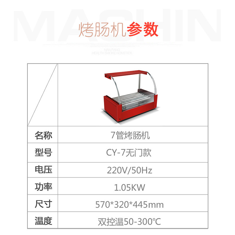 商用烤熱狗機(jī)七管烤腸機(jī) 七棍熱狗機(jī)烤推門香腸機(jī)無門 廠家直供