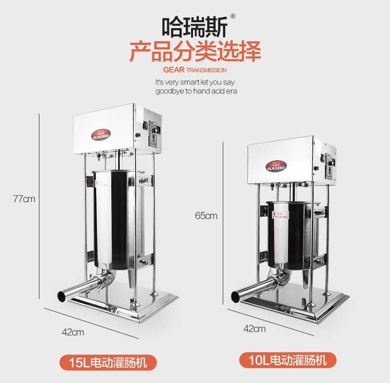 哈瑞斯新款15L商用電動不銹鋼灌腸機灌熱狗機家用灌香臘腸機