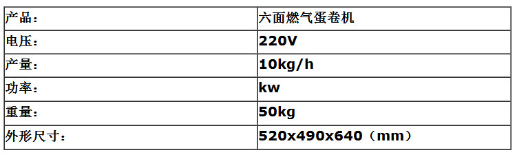 爆款六面蛋卷機商用脆皮機燃氣烤餅機家用加強款蛋卷機家用蛋卷機