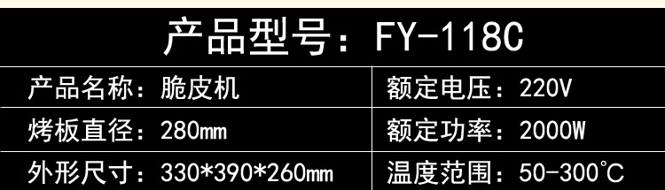 商用單頭雪糕皮機(jī)FY-118C 冰淇淋蛋筒機(jī) 脆皮機(jī) 蛋卷機(jī)甜筒皮機(jī)