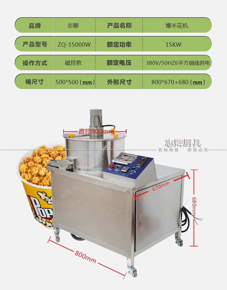 志卿美式爆米花機15000W商用大型機電磁15KW圓形自動廠家批發價