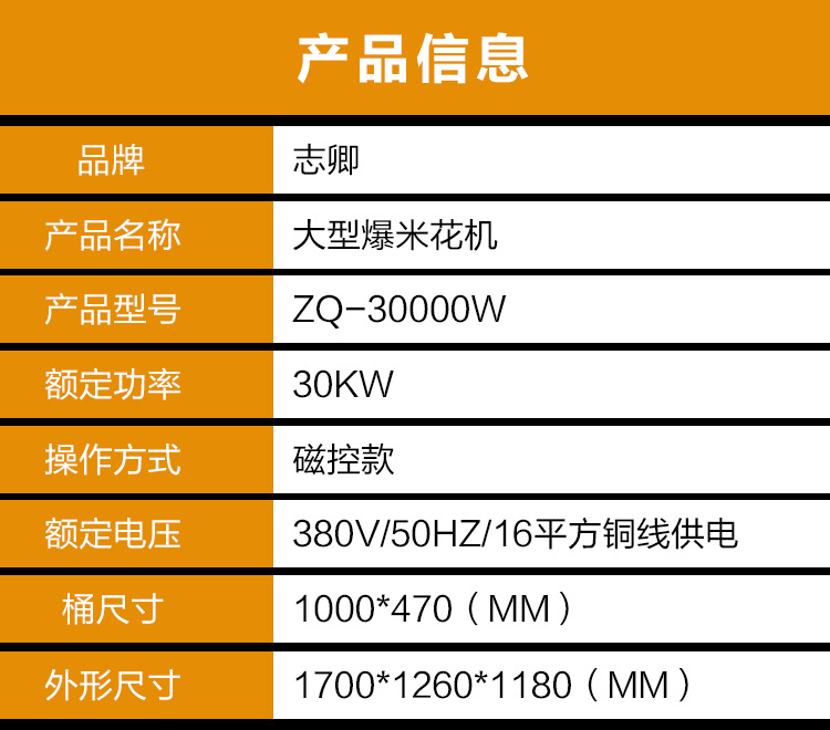 大型爆米花機詳情_11