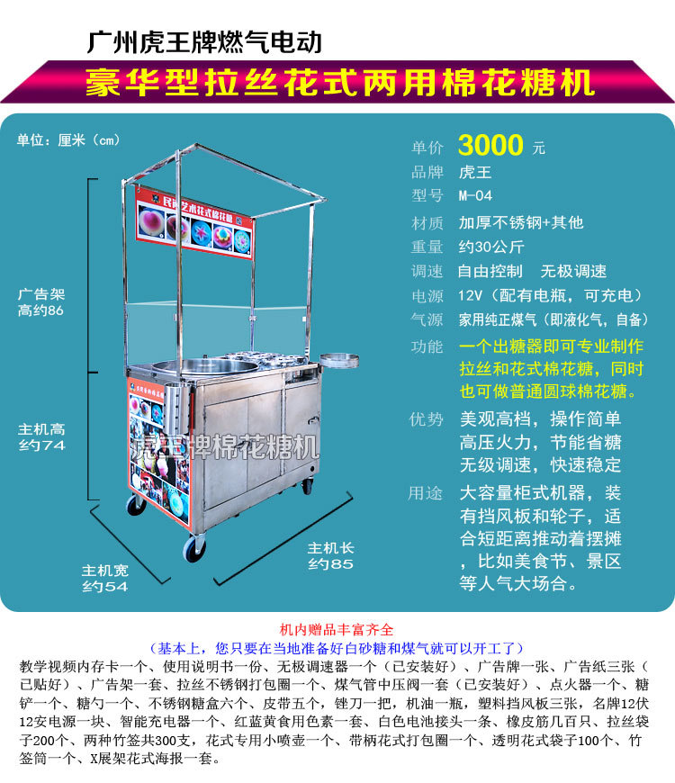 虎王棉花糖機豪華型拉絲花式兩用棉花糖機商用燃氣電動棉花糖機器