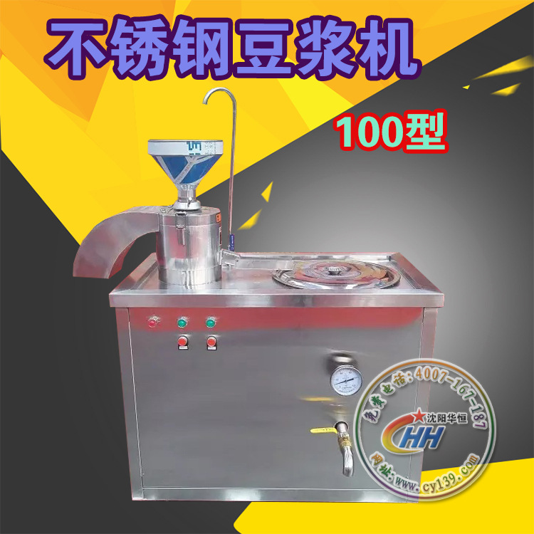 商用100型豆?jié){機(jī)大型全不銹鋼機(jī)身豆?jié){機(jī)商用智能豆奶機(jī)