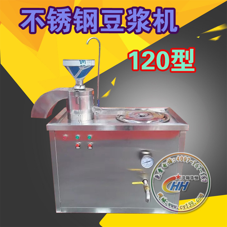 商用智能120型豆?jié){機(jī)大型全不銹鋼機(jī)身豆奶機(jī)全自動(dòng)豆?jié){機(jī)