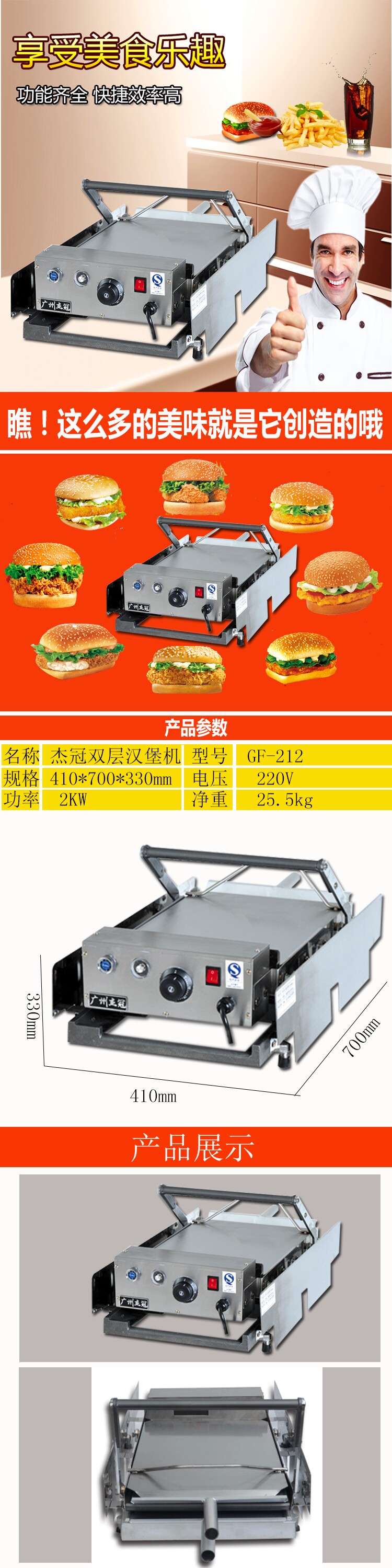 杰冠GF-212雙層漢堡機 商用漢堡機 肯德基麥當勞漢堡店專用烤包機