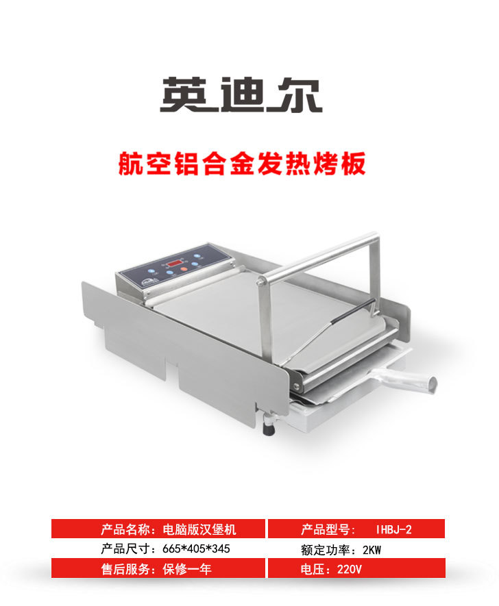 電腦版漢堡機詳情頁_01