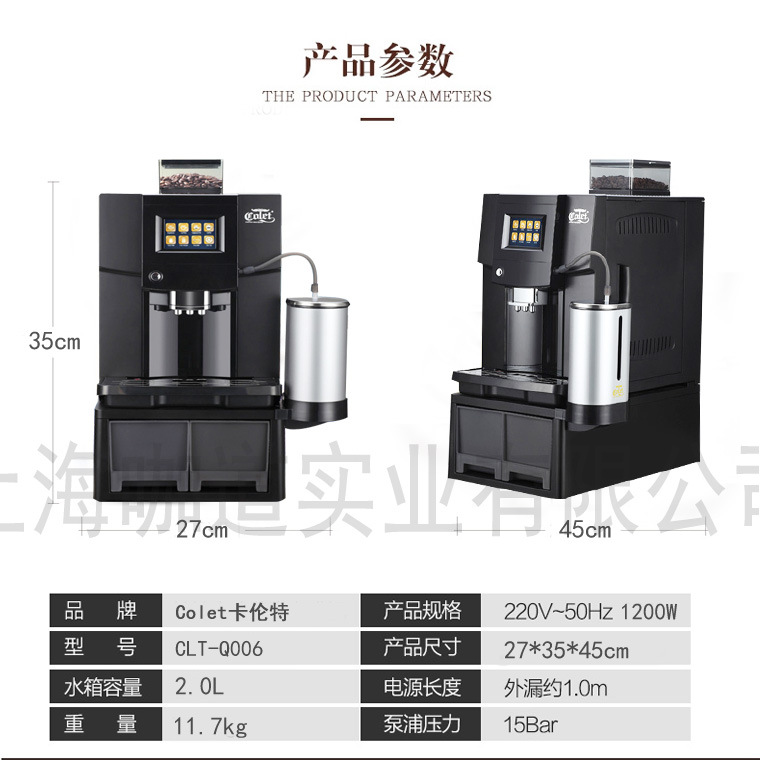 Colet卡倫特 CLT-Q006一鍵花式咖啡機 家用/商用全自動意式咖啡機