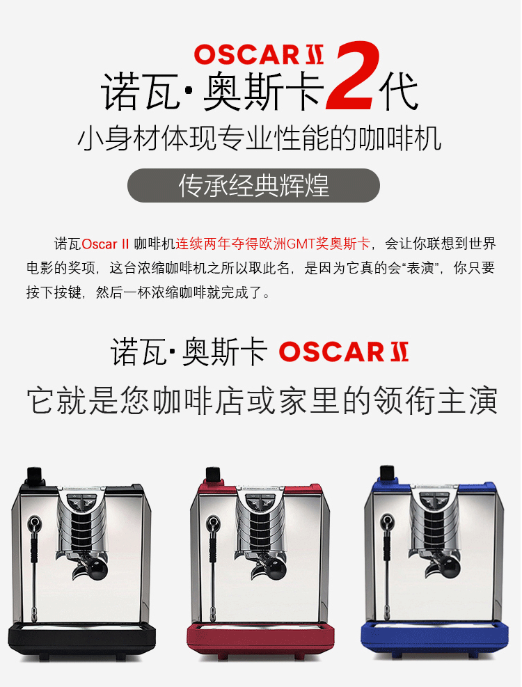 意大利 Nuova oscar 2代 諾瓦奧斯卡二代半自動咖啡機 家用商用