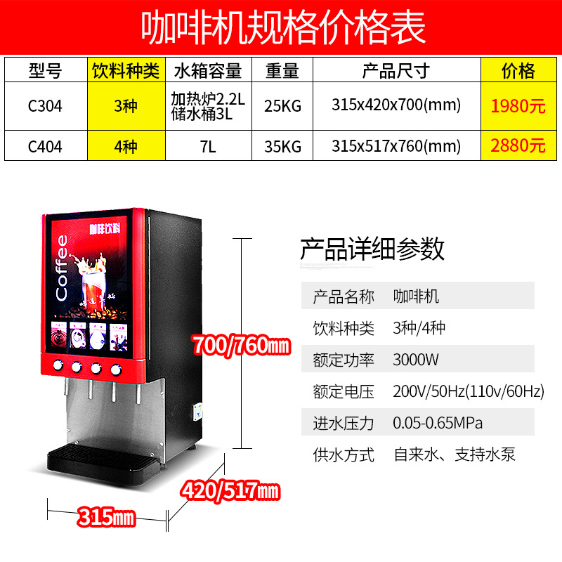 樂創 咖啡機商用現調飲料機速溶餐飲奶茶豆漿定量一體機 全自動