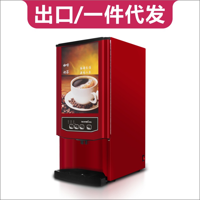 樂創(chuàng)速溶咖啡機(jī)商用飲料機(jī) 雀巢奶茶機(jī) 全自動(dòng)商用咖啡機(jī)包郵廠家