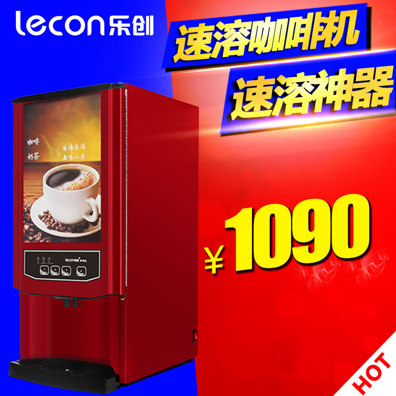 樂創(chuàng)速溶咖啡機(jī)商用飲料機(jī) 雀巢奶茶機(jī) 全自動(dòng)商用咖啡機(jī)包郵廠家