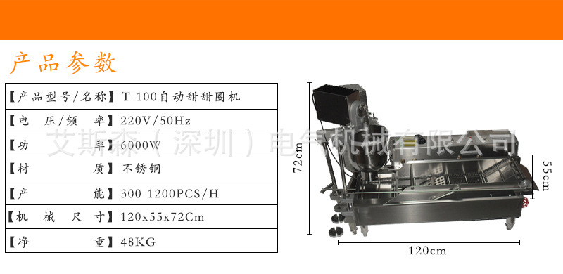 T-100高配自動甜甜圈機