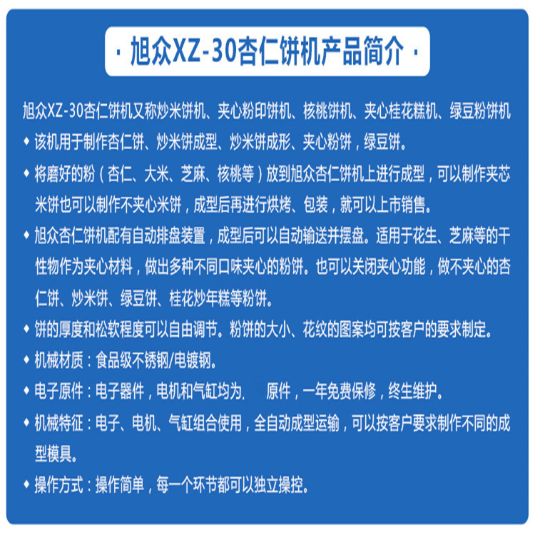 廣東杏仁餅綠豆粉餅機商用全自動杏仁餅機炒米餅機價格中山杏仁餅