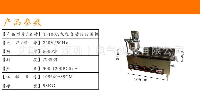 T-100A電氣自動(dòng)甜甜圈機(jī)