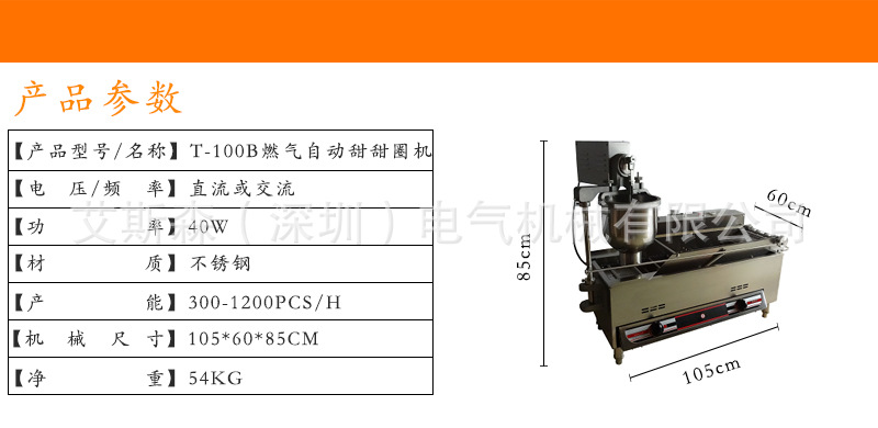 T-100B燃?xì)庾詣?dòng)甜甜圈機(jī)