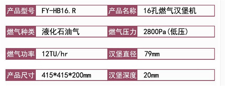 商用不銹鋼16孔燃氣漢堡機FY-HB16.R雞蛋漢堡爐不粘模具雞蛋餅爐