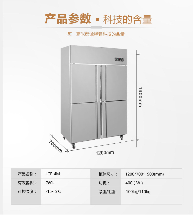 華美LCF-4M四門廚房冰箱商用酒店雙溫4門冰箱立式保鮮冷柜廠家