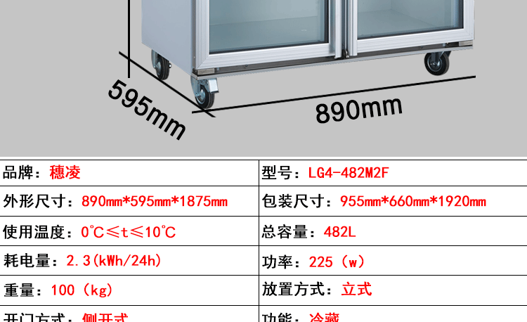 穗凌LG4-482M2F 展示冰柜商用雙門立式風冷冷藏保鮮柜玻璃飲料柜