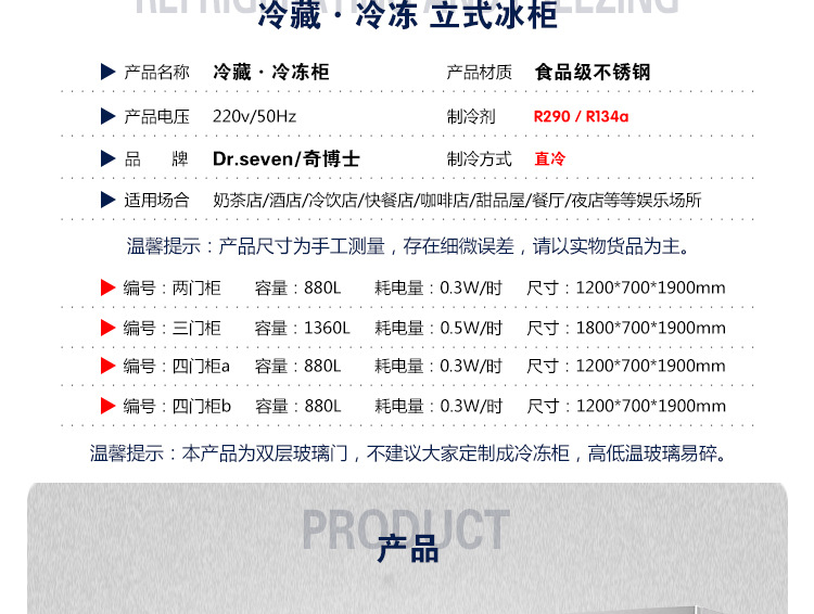 奇博士冷藏冷凍柜 商用展示柜 立式保鮮冰箱冰柜雙門三門冷藏冰柜