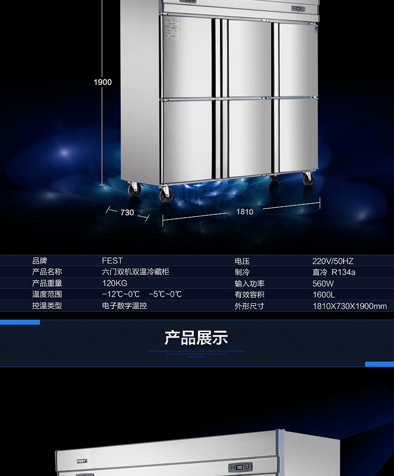 FEST六門冰箱 六門冷柜 冰柜商用雙機雙溫立式冷藏冷凍廚房冰箱