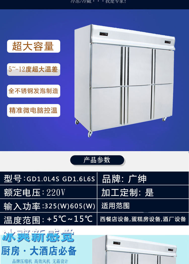 廣紳四門六門冷柜雙溫冷藏 商用冰柜廚房柜立式冰箱 上冷凍下冷藏