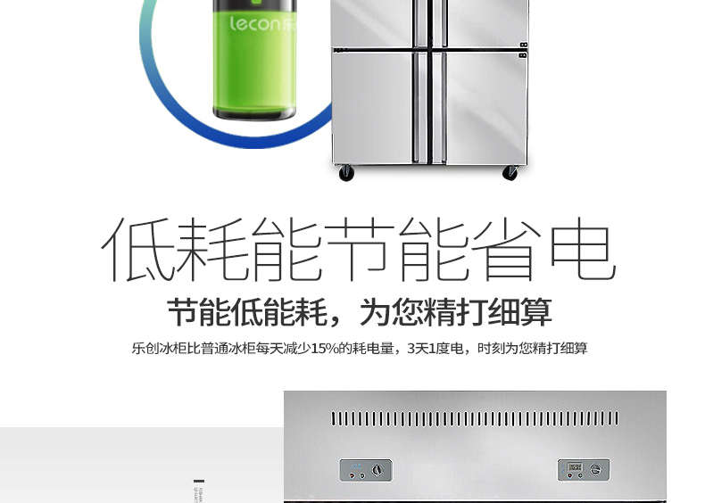 lecon/樂創(chuàng) LC-SMBG01 商用冰柜立式四六門冷柜冷藏冷凍保鮮 廠家