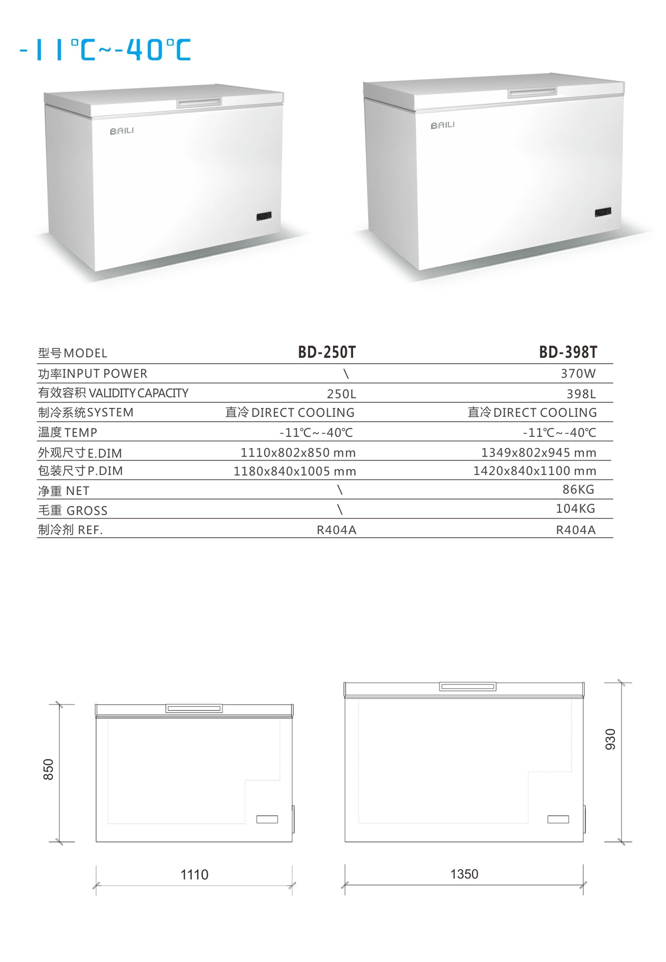 百利BD-398T速凍冷柜 超低溫臥式冰柜 可達零下40℃ 商用制冷設備