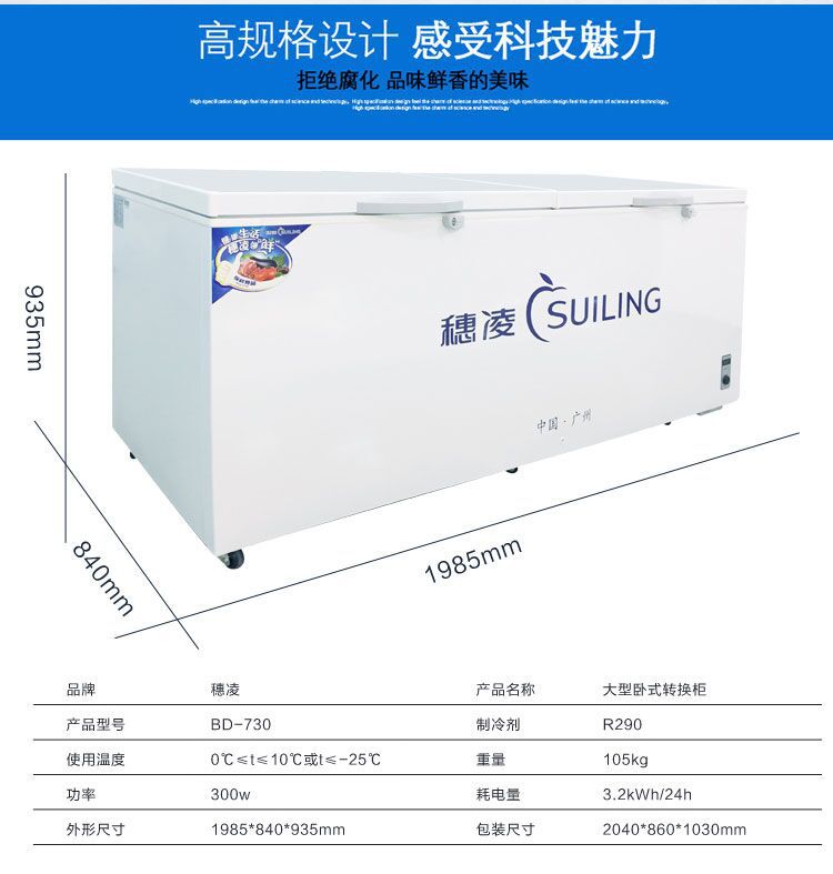 穗凌BD-730商用臥式柜單溫頂蓋式冷凍冷藏可轉(zhuǎn)換急凍零下25度冰柜